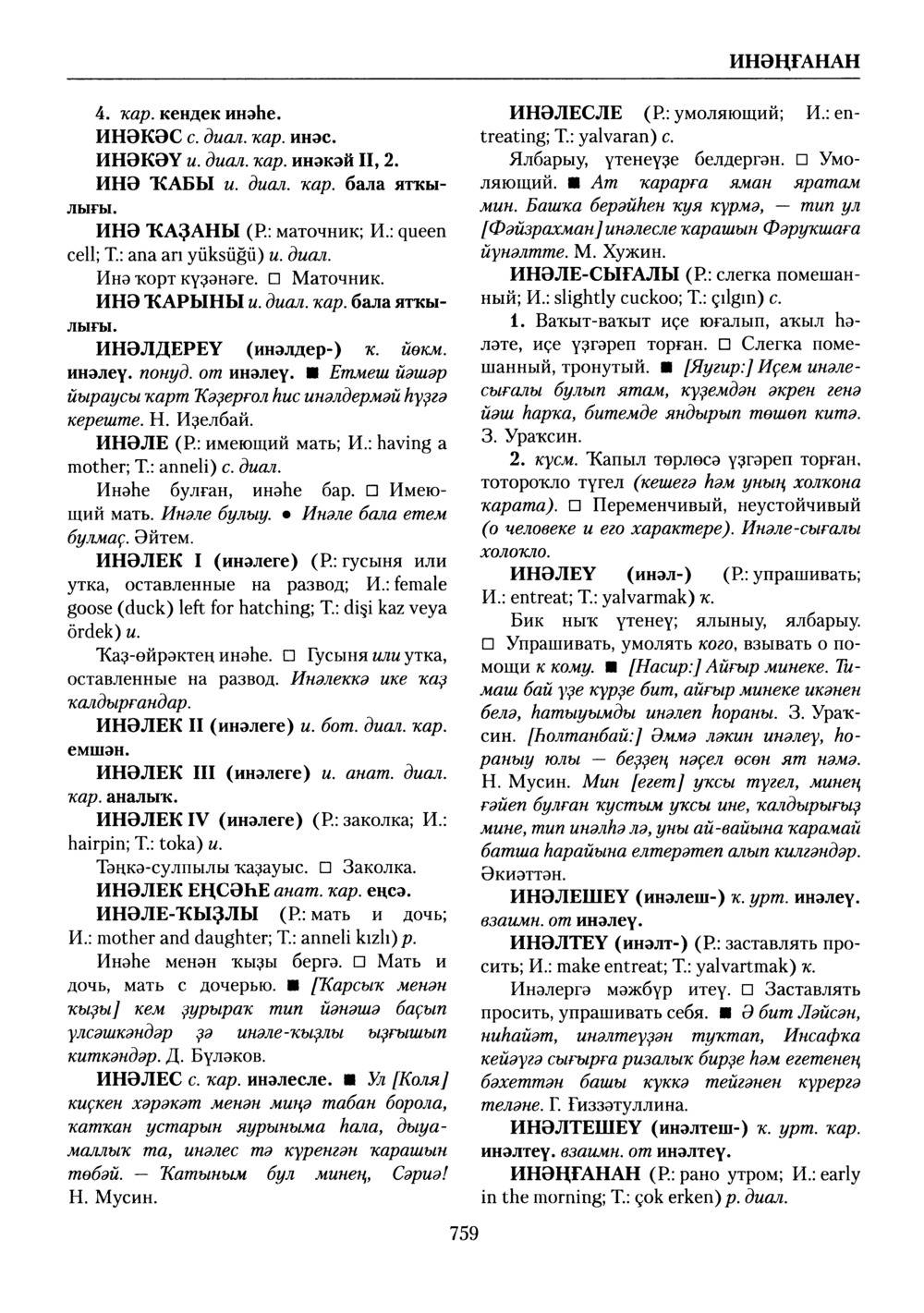 Башҡорт теленең академик һүҙлеге. Том III