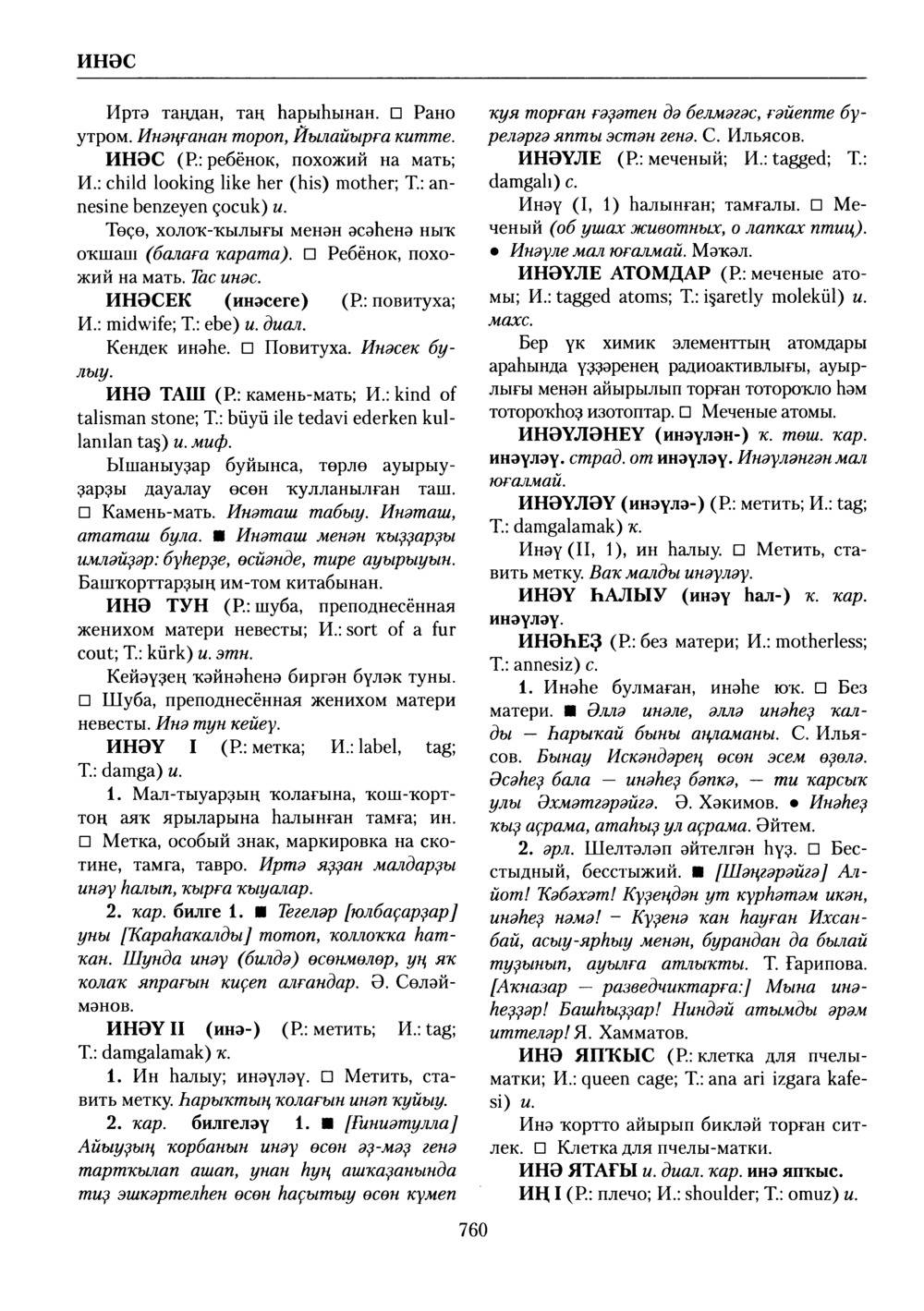 Башҡорт теленең академик һүҙлеге. Том III