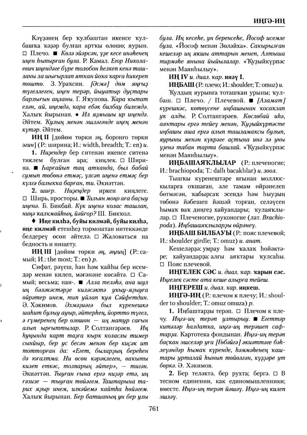 Башҡорт теленең академик һүҙлеге. Том III