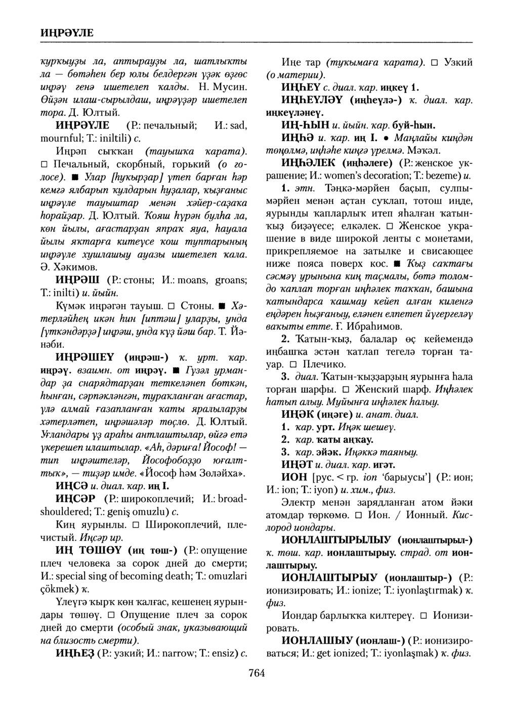 Башҡорт теленең академик һүҙлеге. Том III