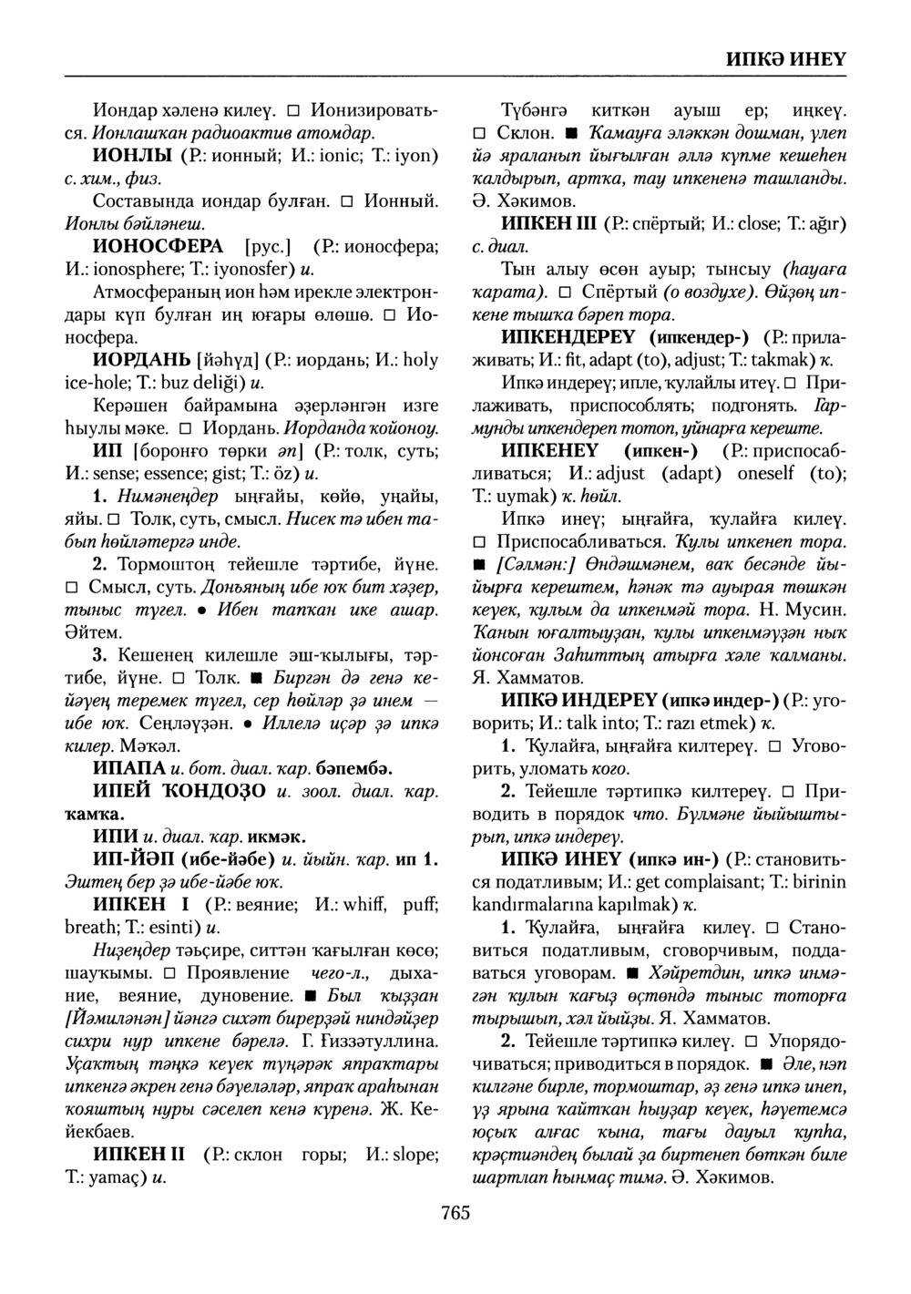 Башҡорт теленең академик һүҙлеге. Том III