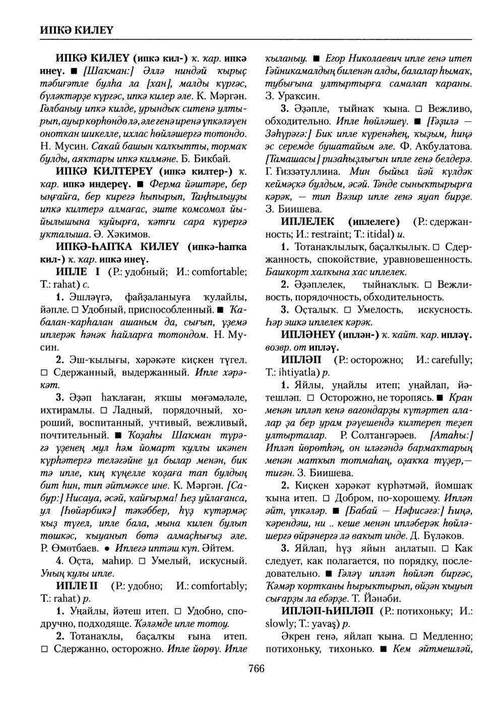 Башҡорт теленең академик һүҙлеге. Том III