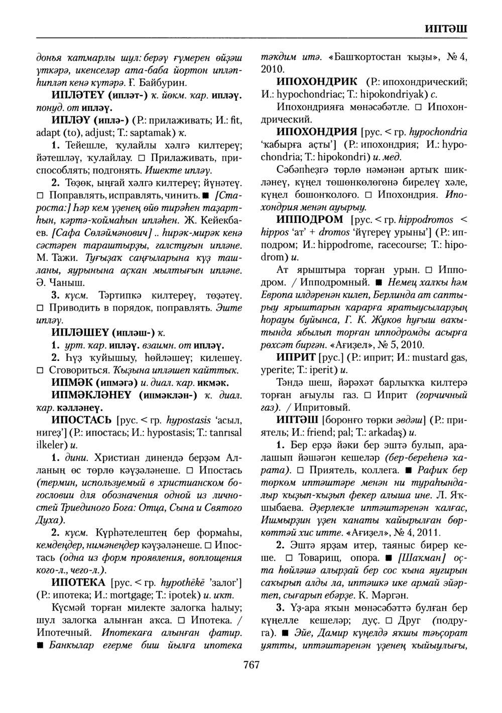 Башҡорт теленең академик һүҙлеге. Том III