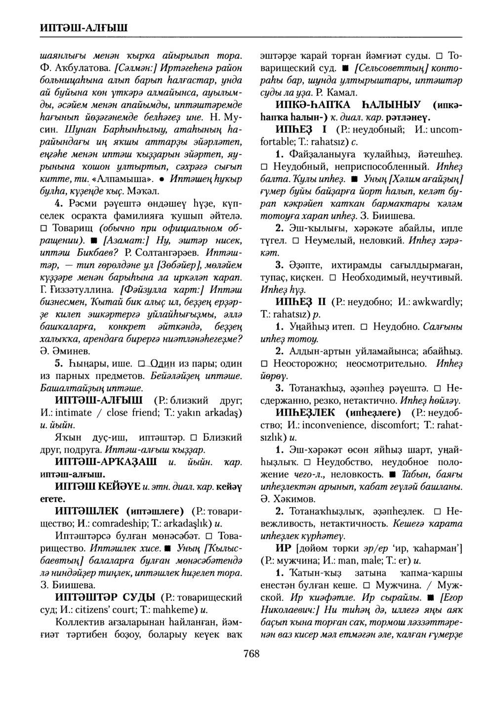 Башҡорт теленең академик һүҙлеге. Том III
