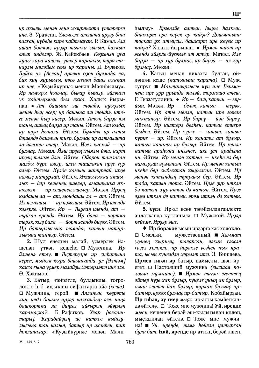 Башҡорт теленең академик һүҙлеге. Том III