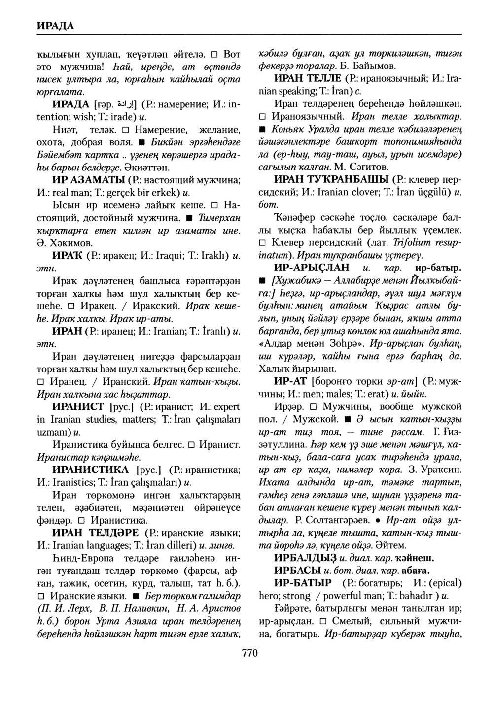 Башҡорт теленең академик һүҙлеге. Том III