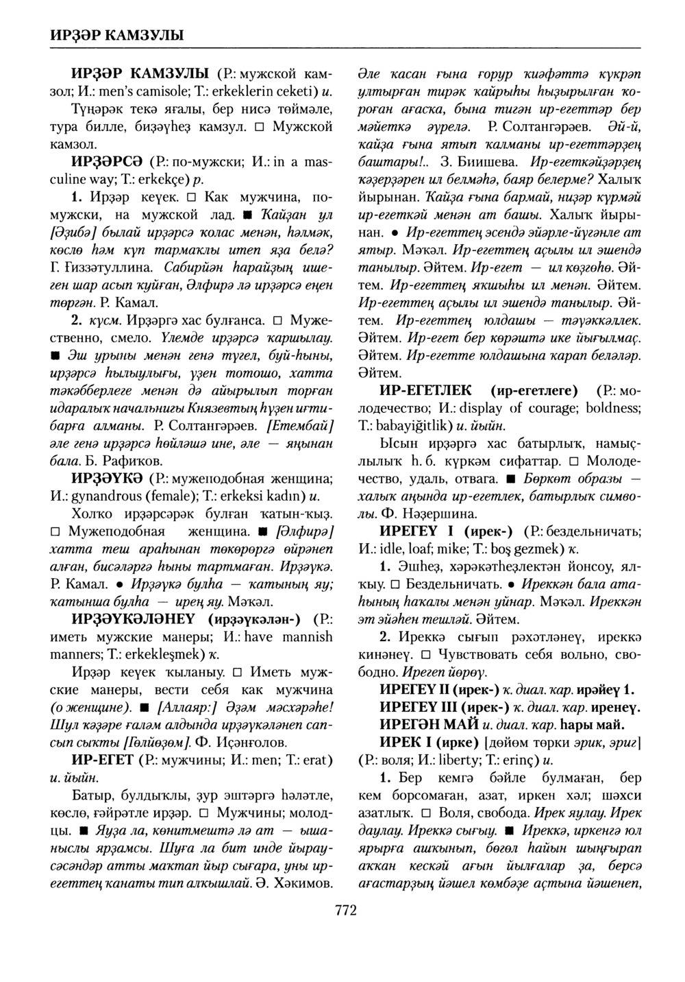 Башҡорт теленең академик һүҙлеге. Том III
