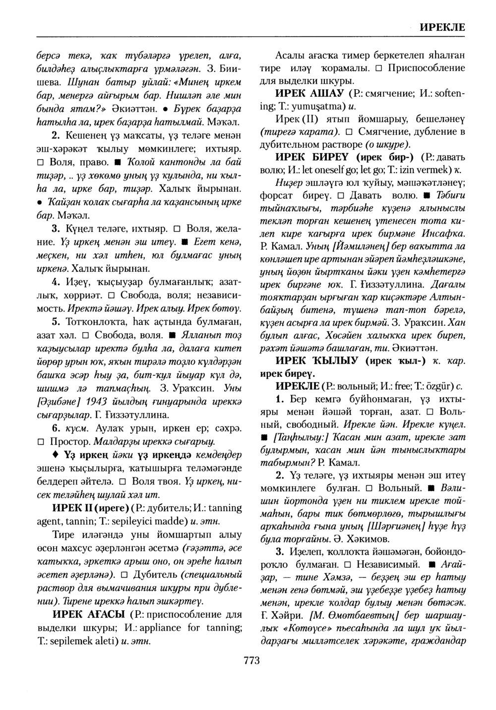 Башҡорт теленең академик һүҙлеге. Том III