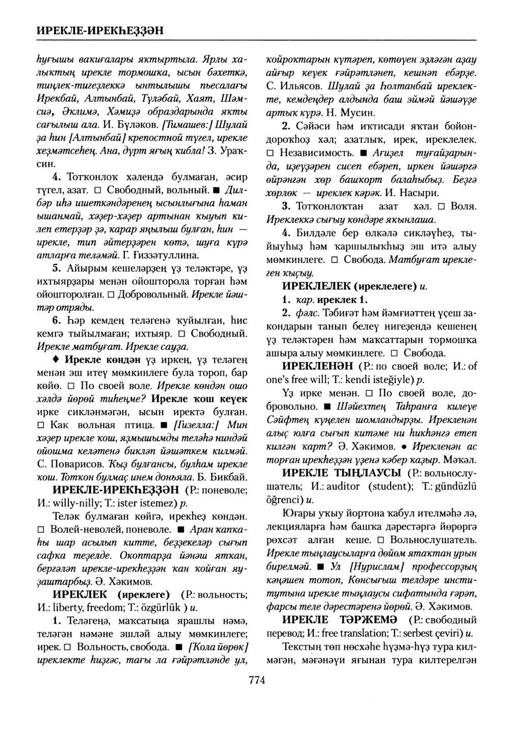 Башҡорт теленең академик һүҙлеге. Том III