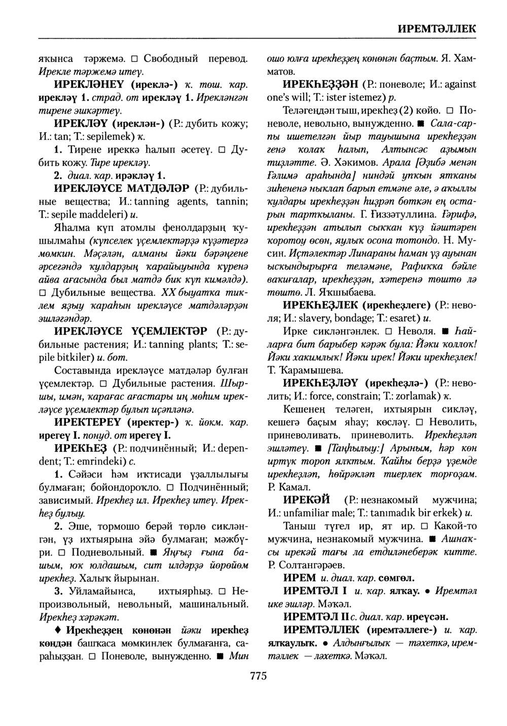Башҡорт теленең академик һүҙлеге. Том III