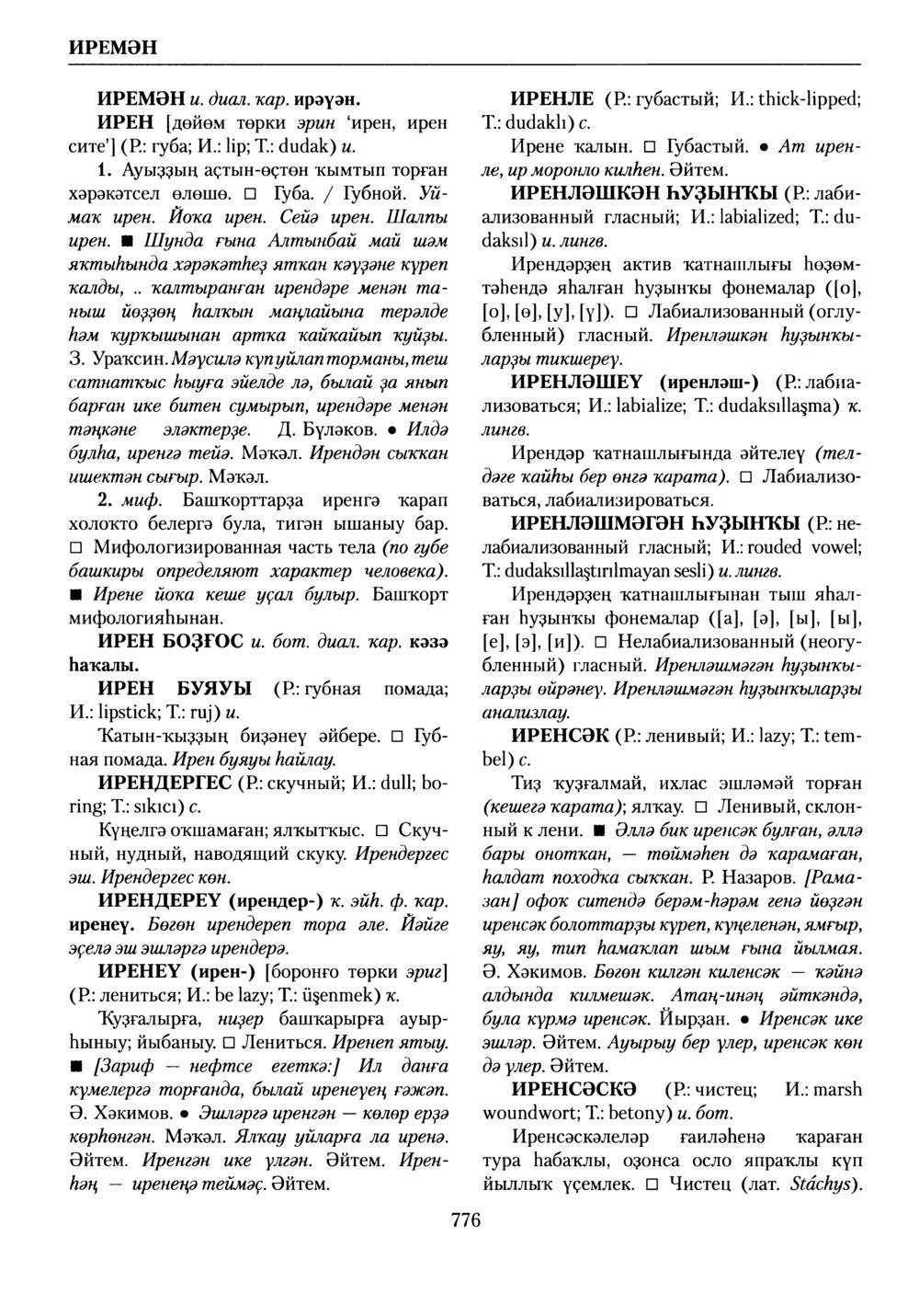 Башҡорт теленең академик һүҙлеге. Том III