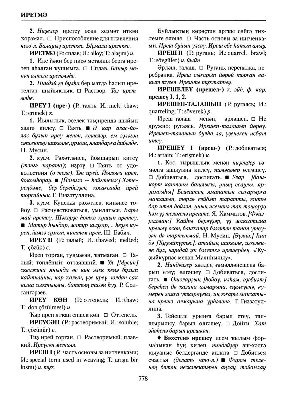 Башҡорт теленең академик һүҙлеге. Том III