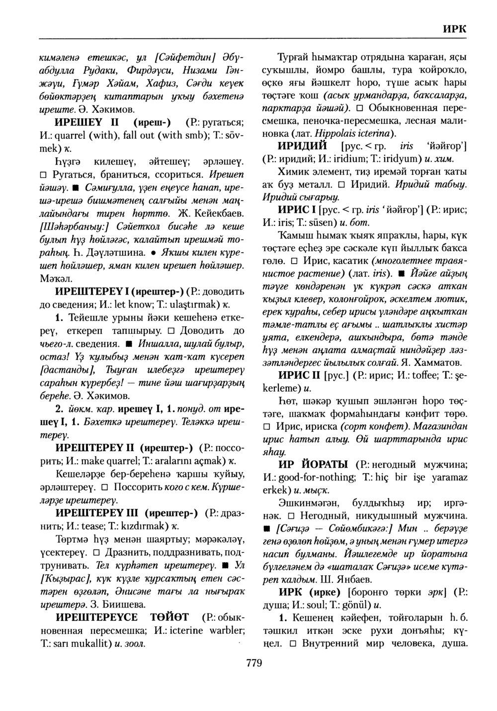 Башҡорт теленең академик һүҙлеге. Том III