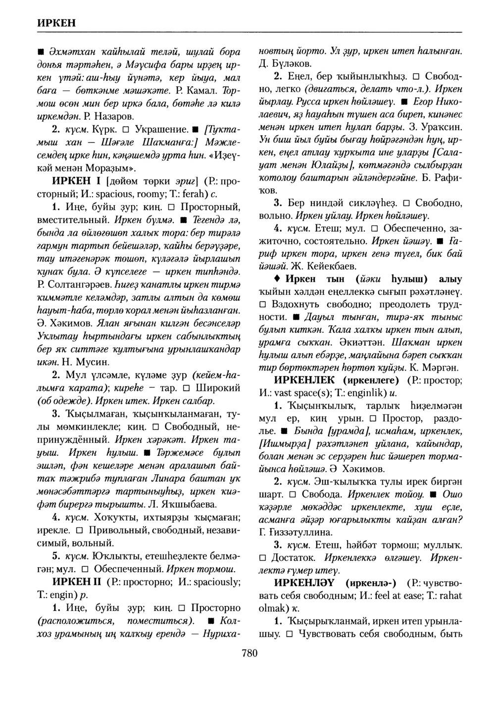 Башҡорт теленең академик һүҙлеге. Том III
