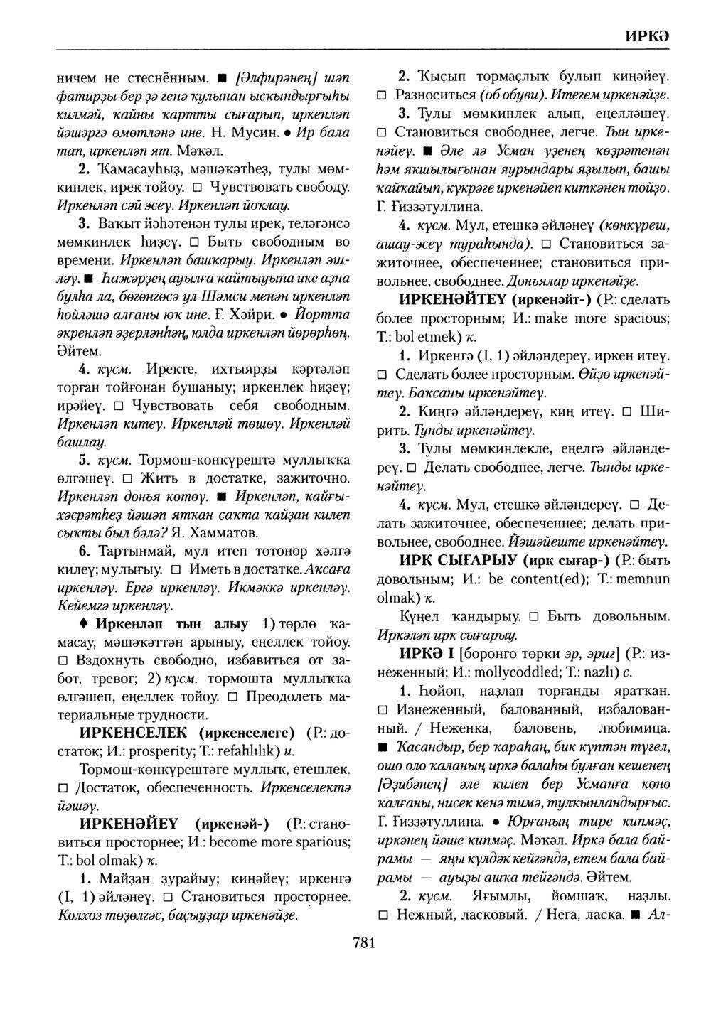 Башҡорт теленең академик һүҙлеге. Том III