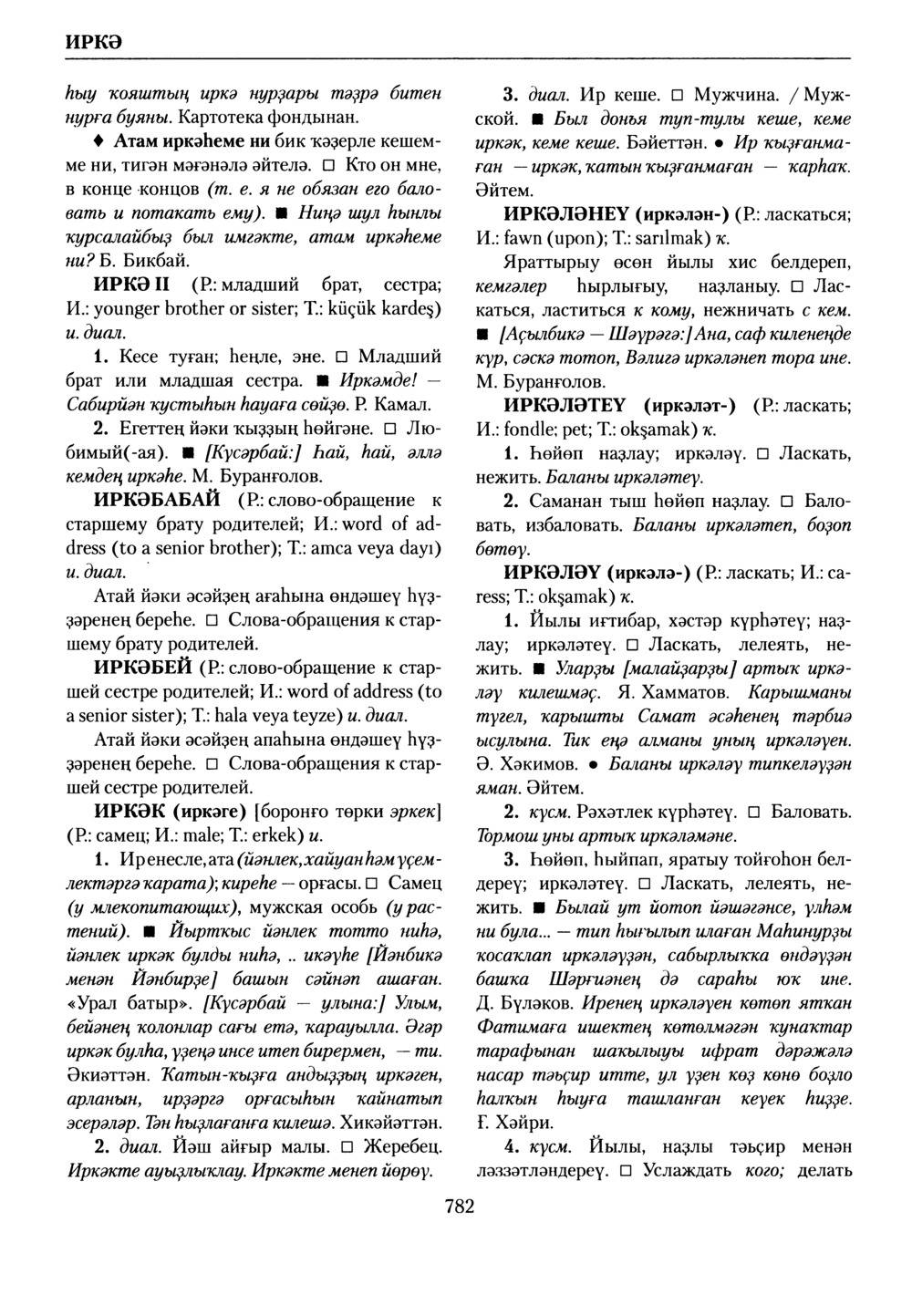 Башҡорт теленең академик һүҙлеге. Том III