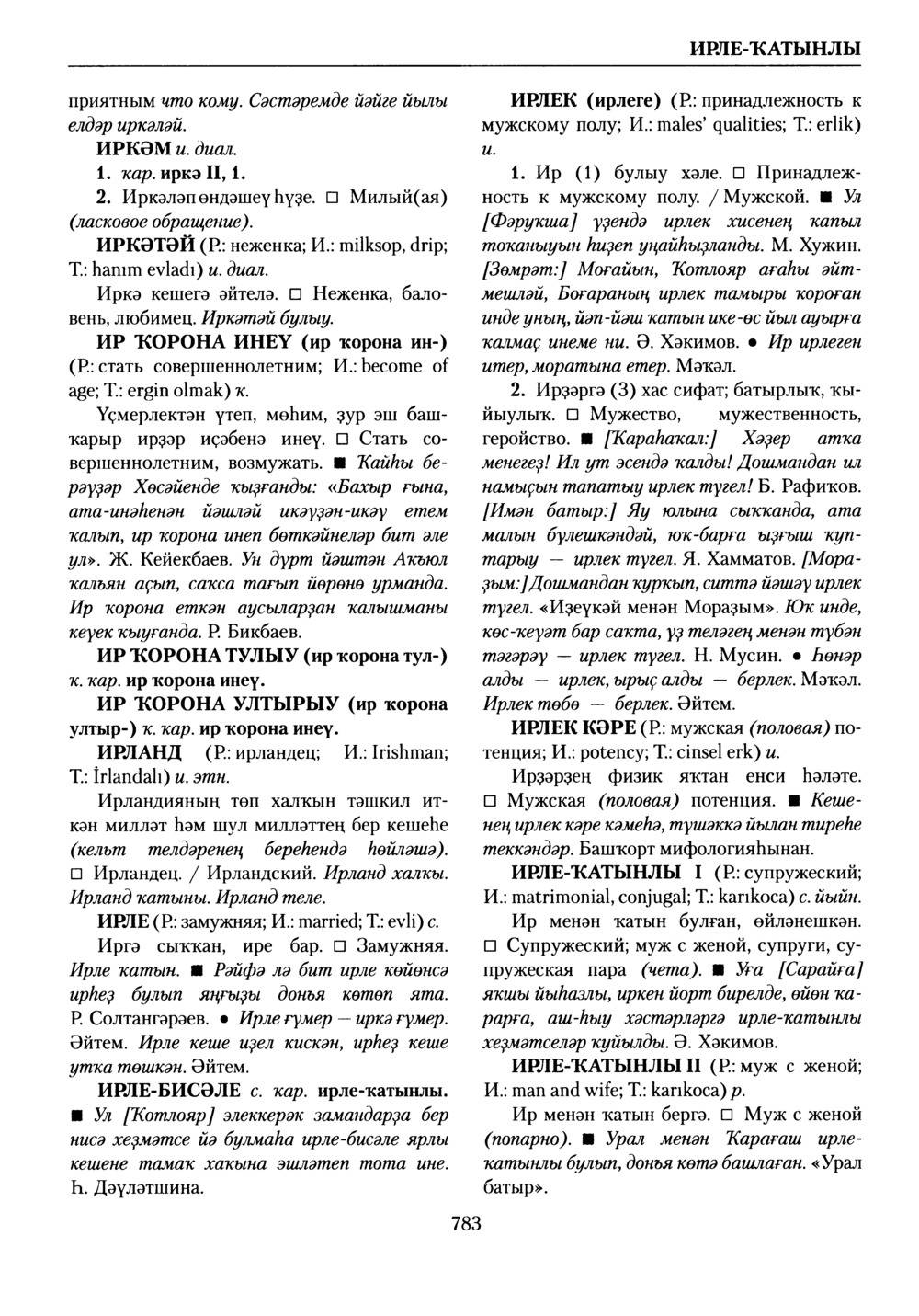Башҡорт теленең академик һүҙлеге. Том III