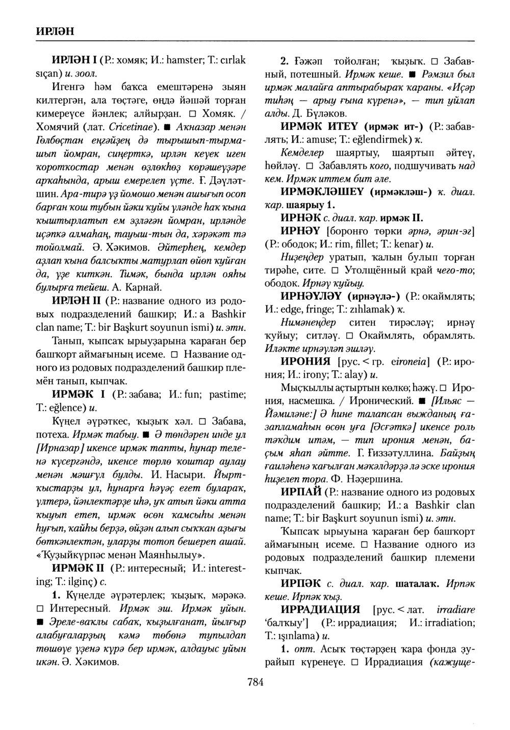 Башҡорт теленең академик һүҙлеге. Том III