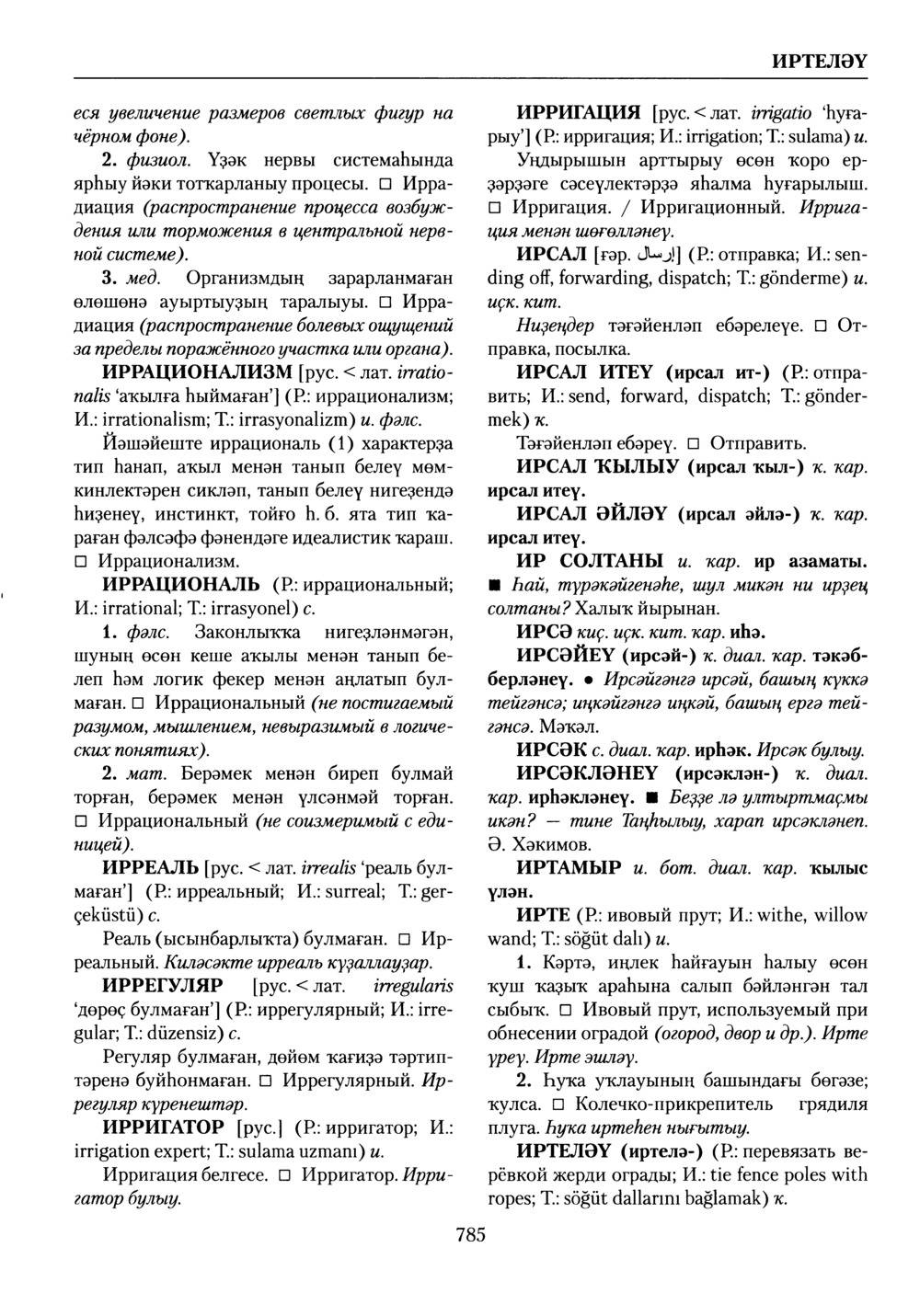 Башҡорт теленең академик һүҙлеге. Том III
