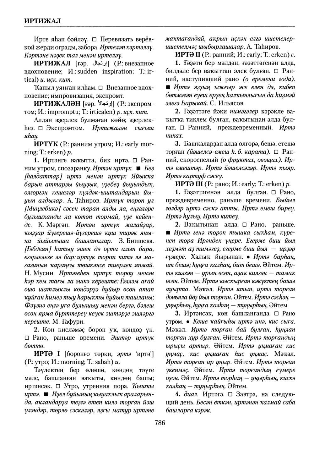 Башҡорт теленең академик һүҙлеге. Том III