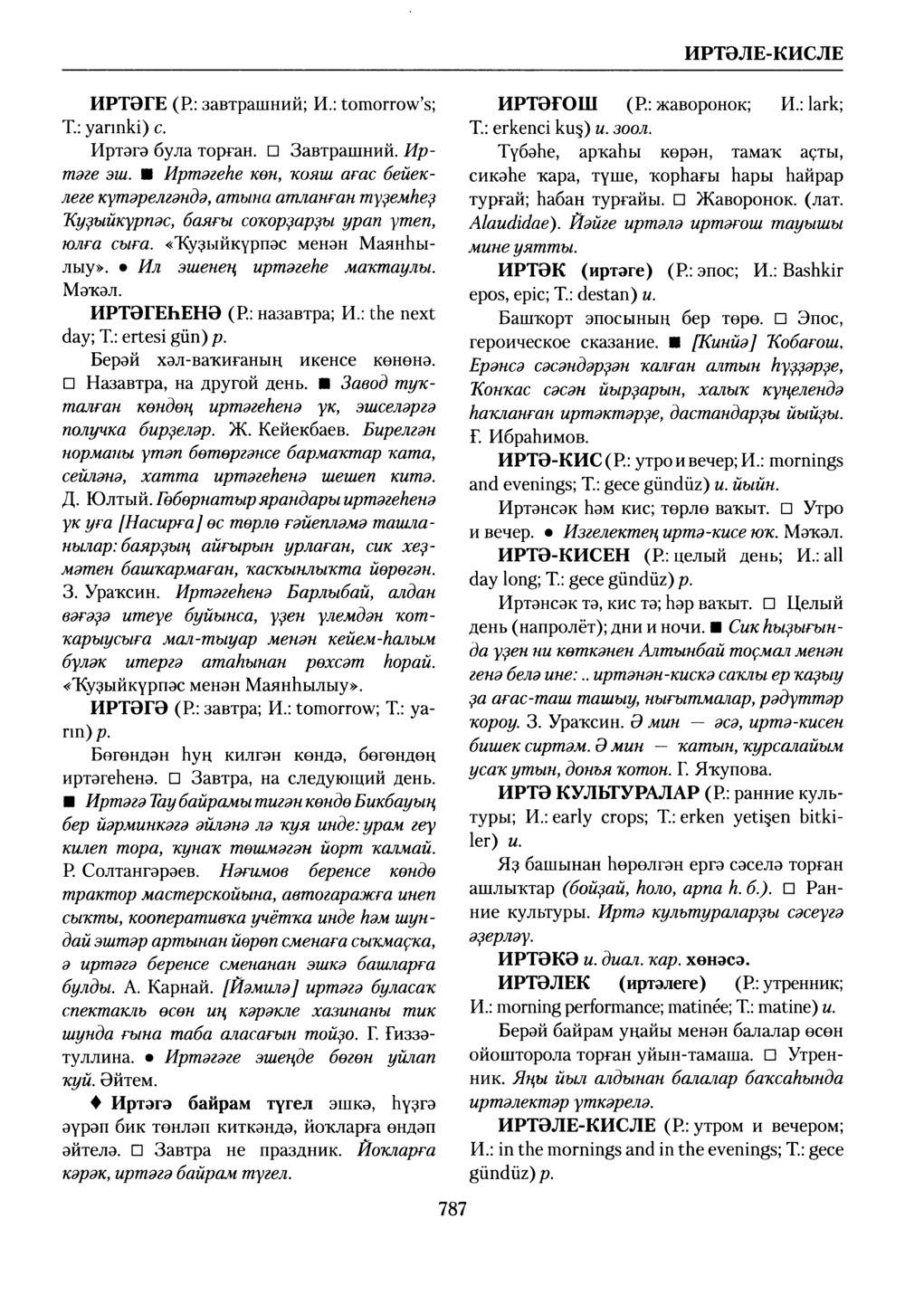 Башҡорт теленең академик һүҙлеге. Том III