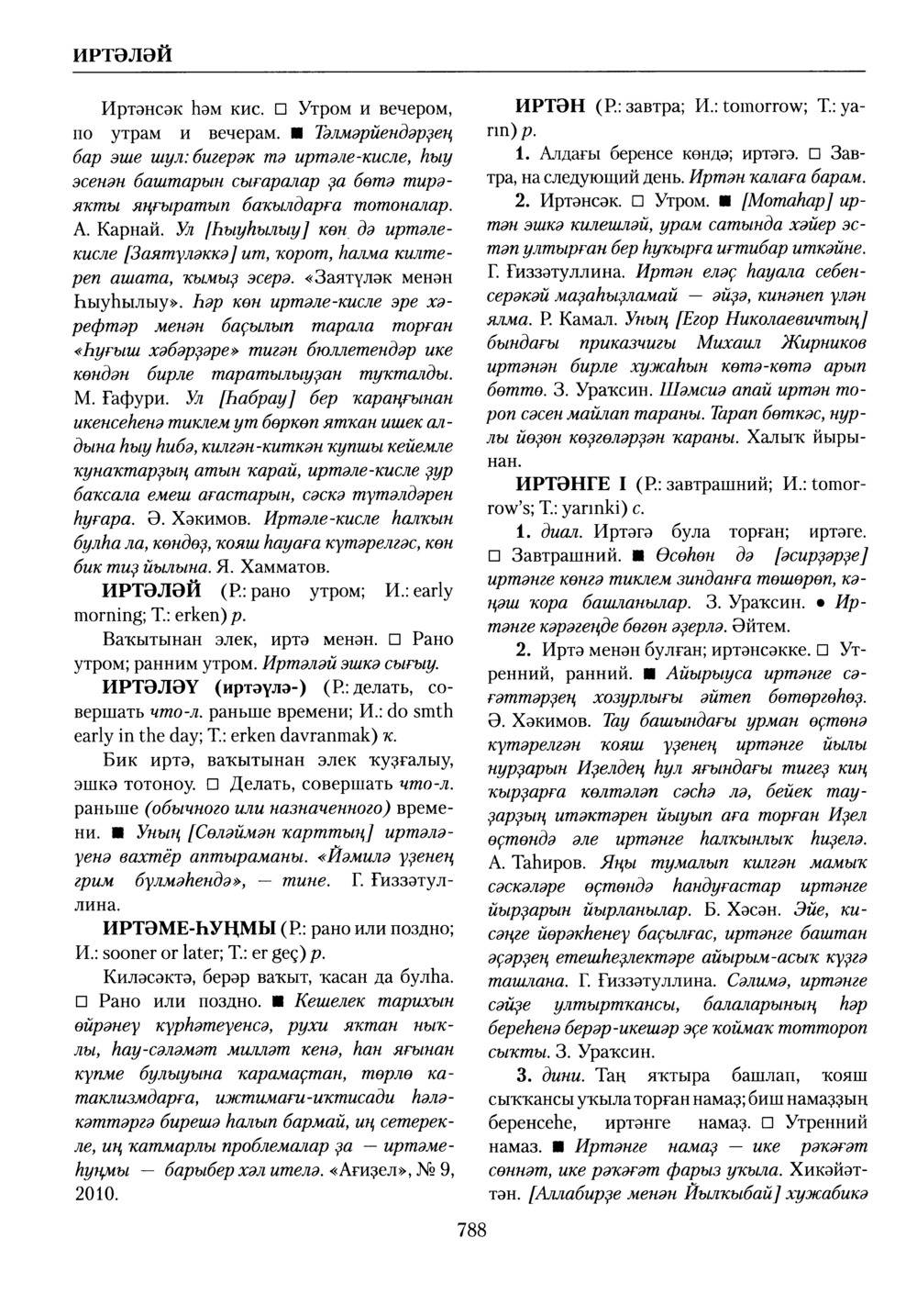 Башҡорт теленең академик һүҙлеге. Том III