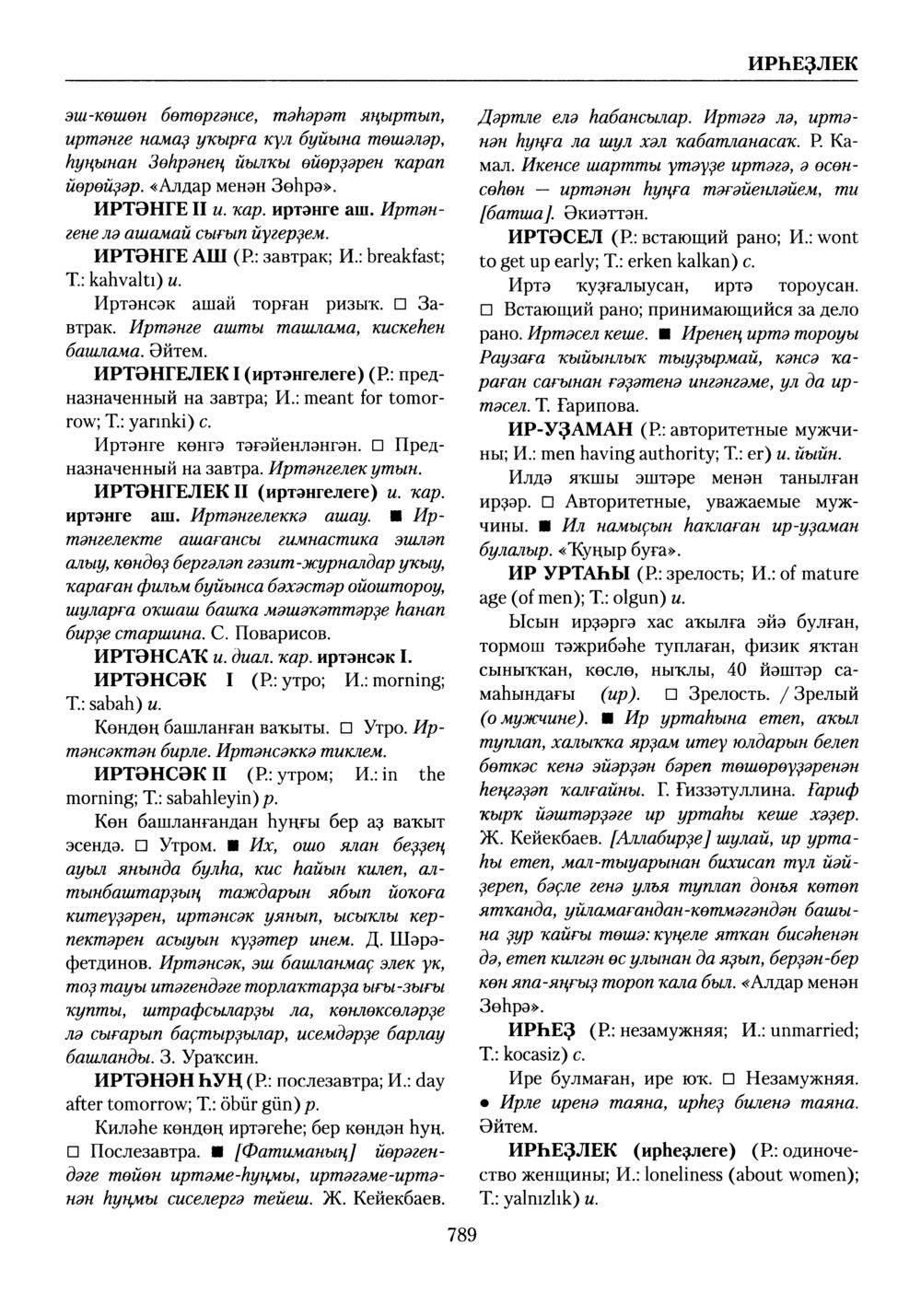 Башҡорт теленең академик һүҙлеге. Том III