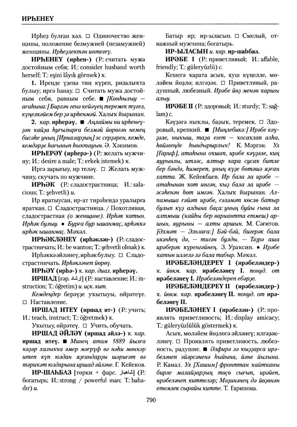 Башҡорт теленең академик һүҙлеге. Том III