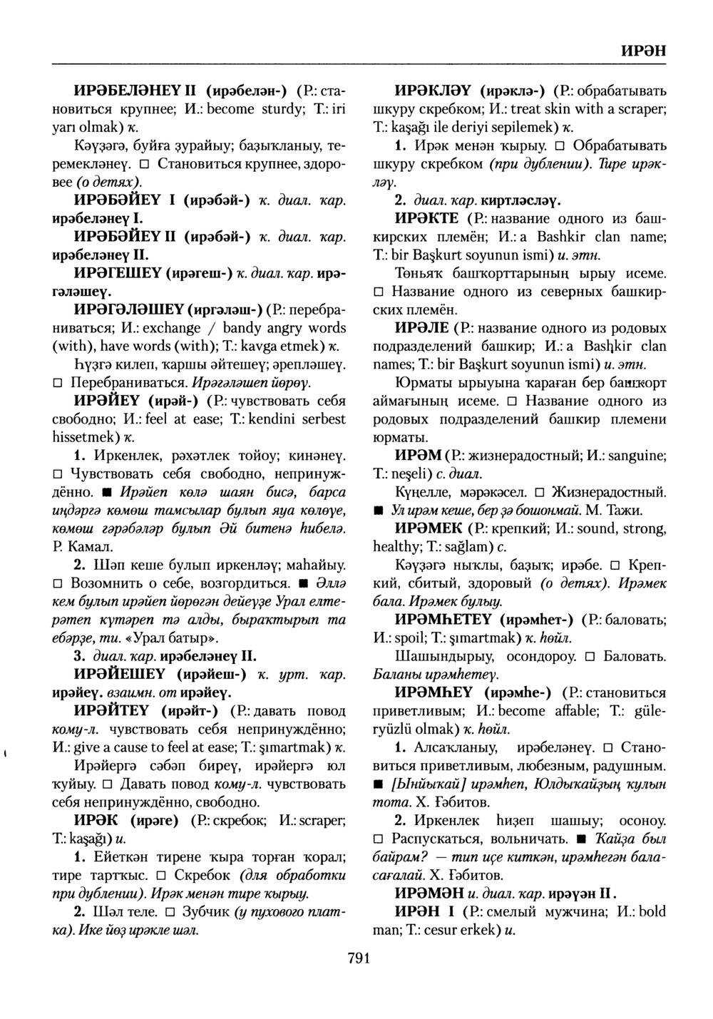 Башҡорт теленең академик һүҙлеге. Том III
