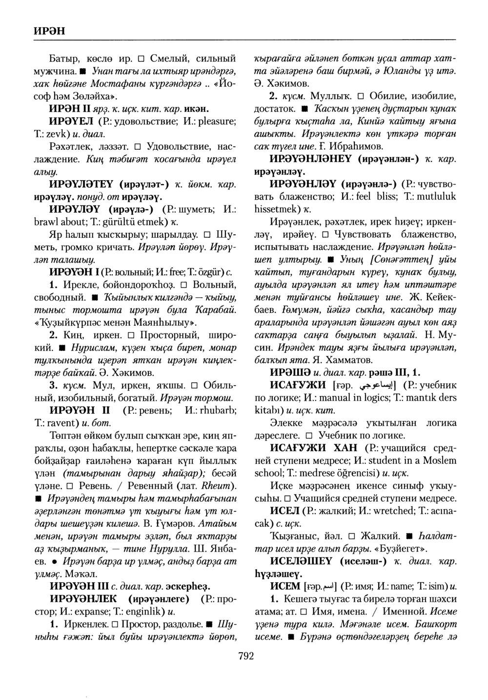 Башҡорт теленең академик һүҙлеге. Том III