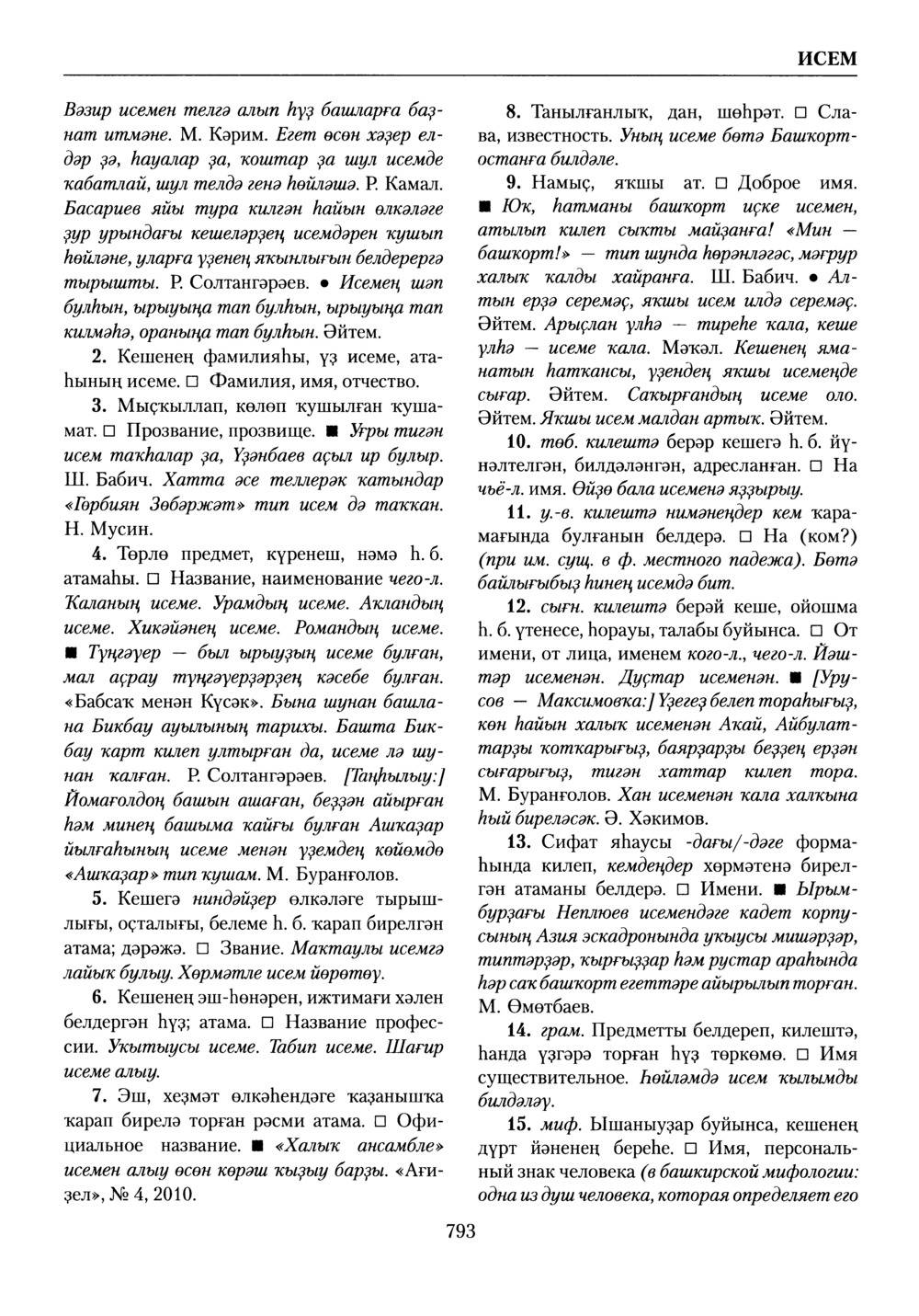 Башҡорт теленең академик һүҙлеге. Том III