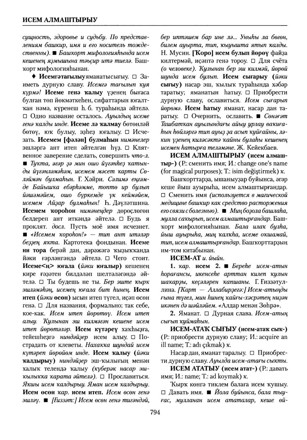 Башҡорт теленең академик һүҙлеге. Том III