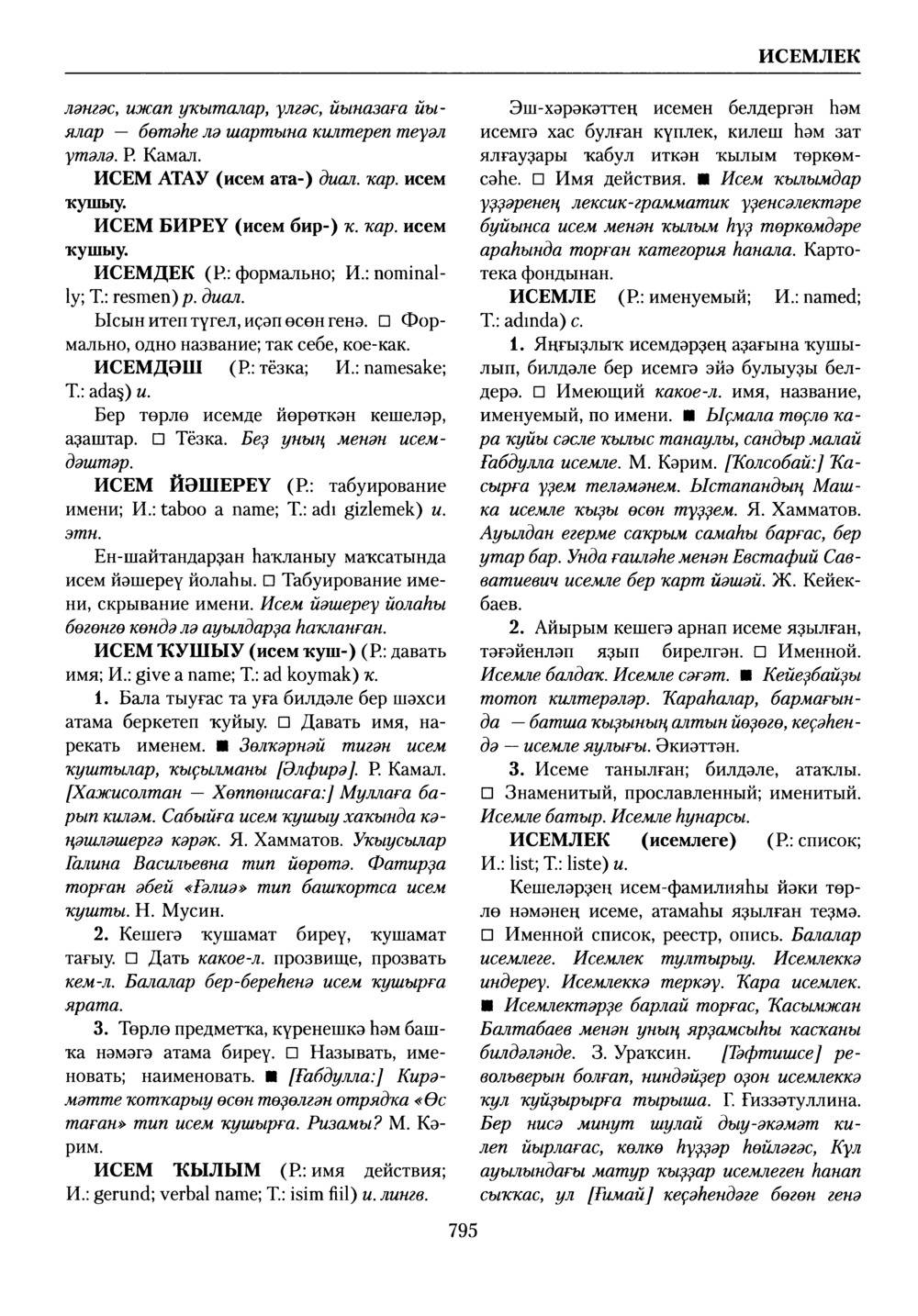 Башҡорт теленең академик һүҙлеге. Том III