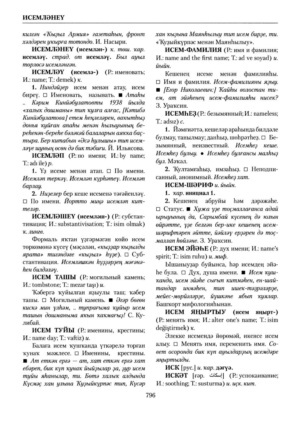 Башҡорт теленең академик һүҙлеге. Том III