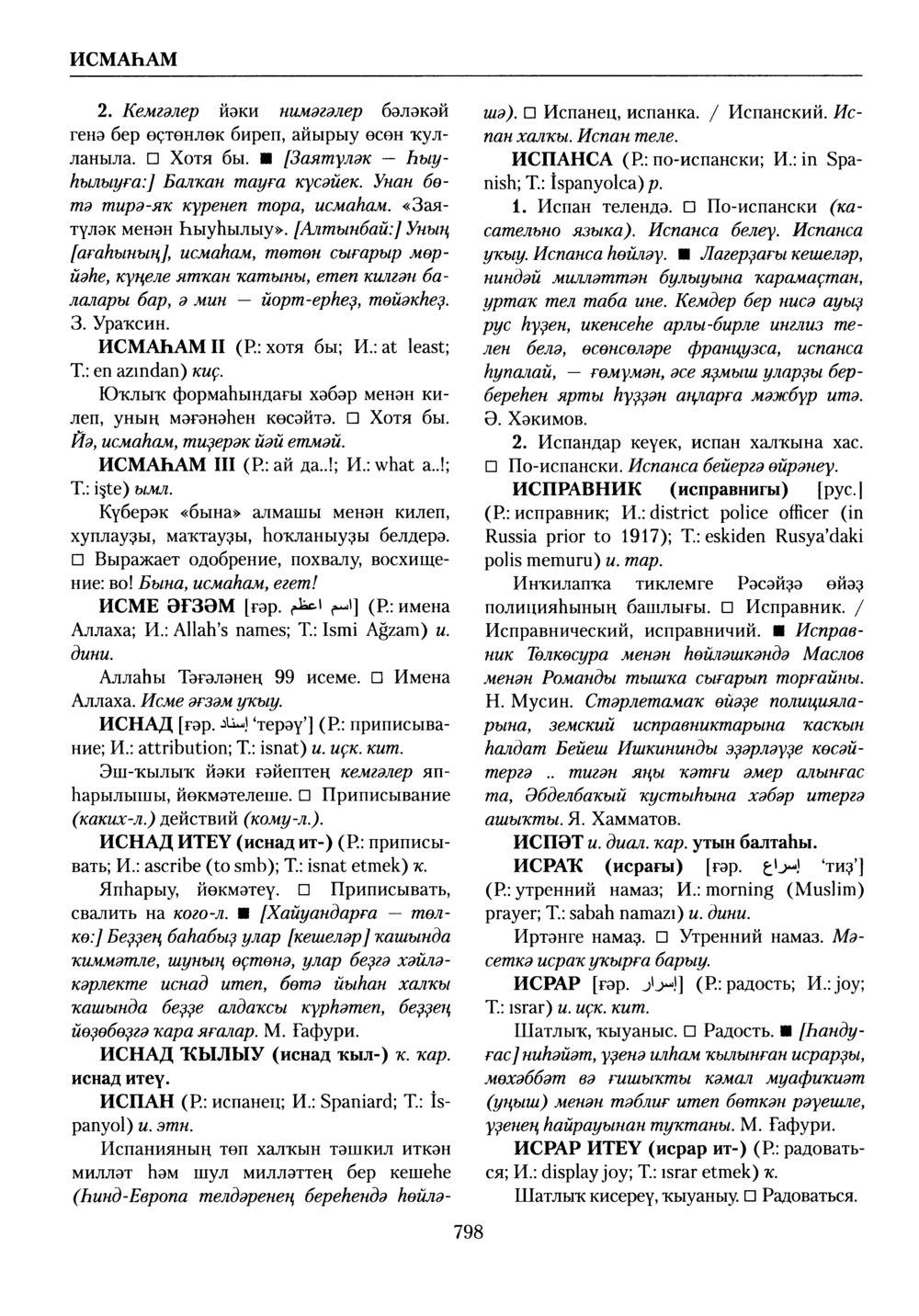 Башҡорт теленең академик һүҙлеге. Том III