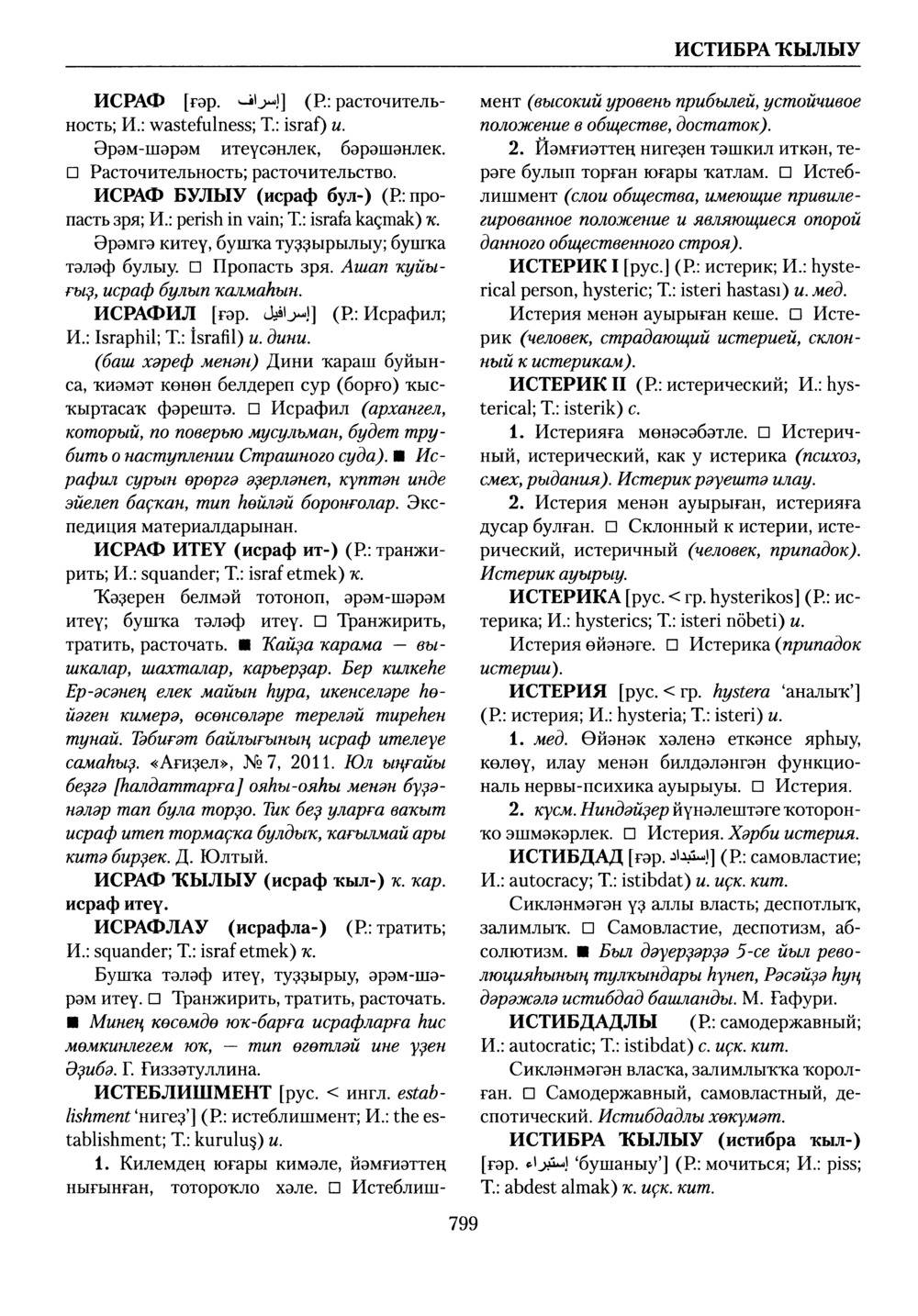 Башҡорт теленең академик һүҙлеге. Том III