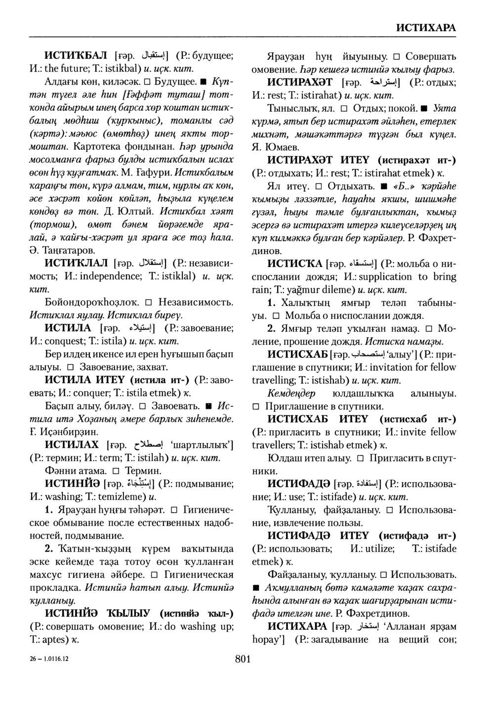 Башҡорт теленең академик һүҙлеге. Том III