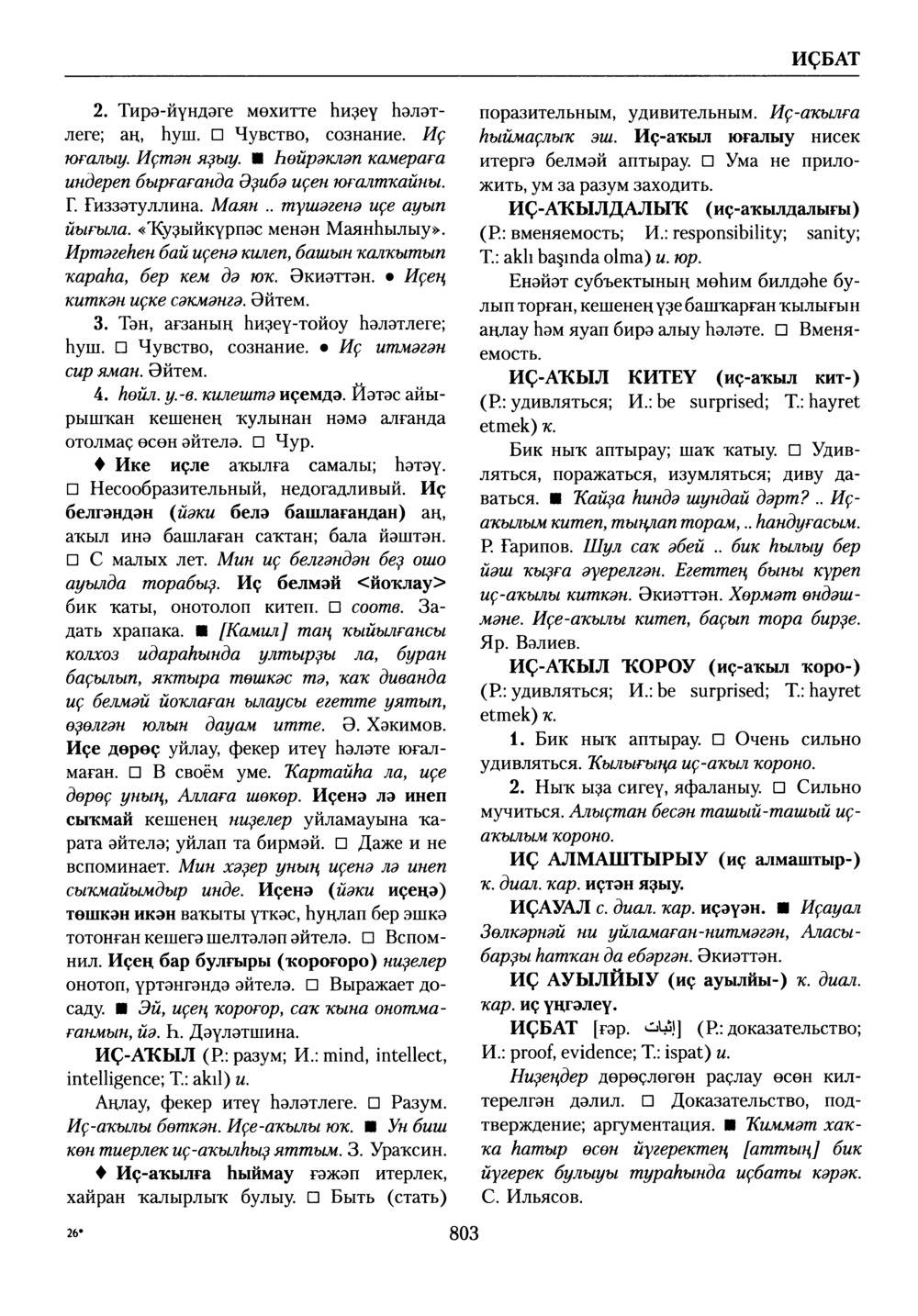 Башҡорт теленең академик һүҙлеге. Том III