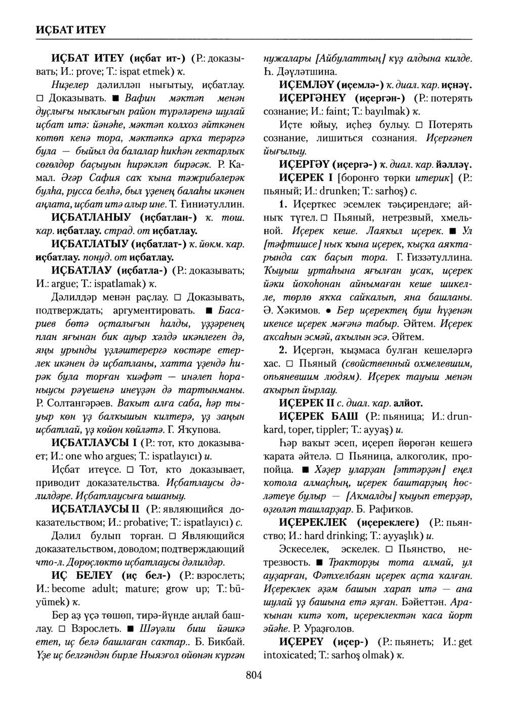 Башҡорт теленең академик һүҙлеге. Том III