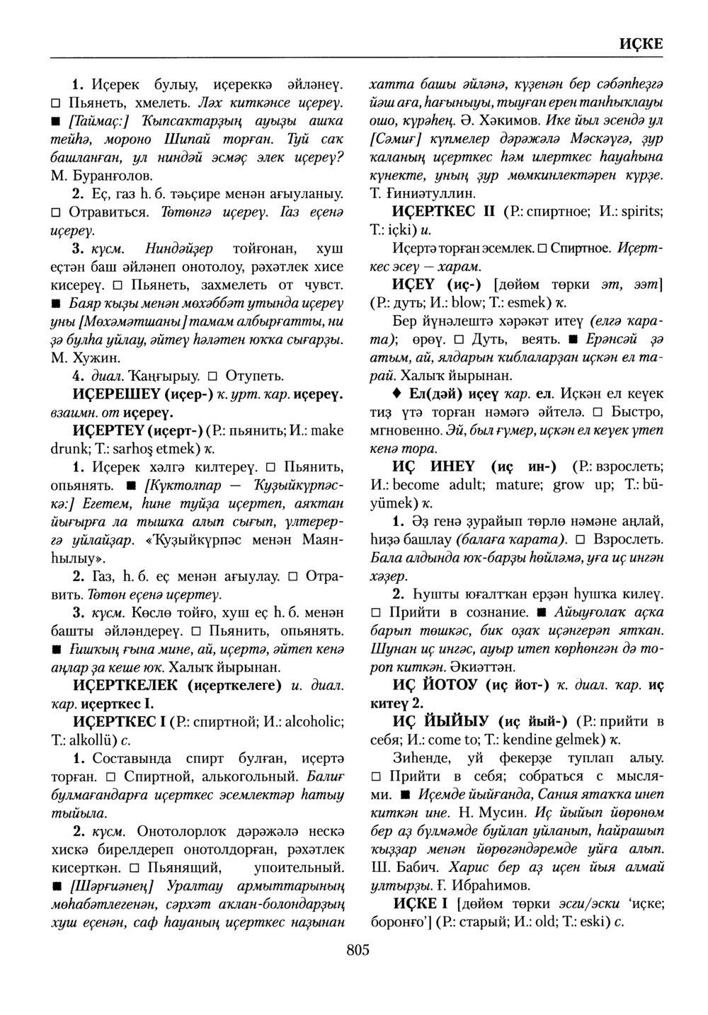Башҡорт теленең академик һүҙлеге. Том III