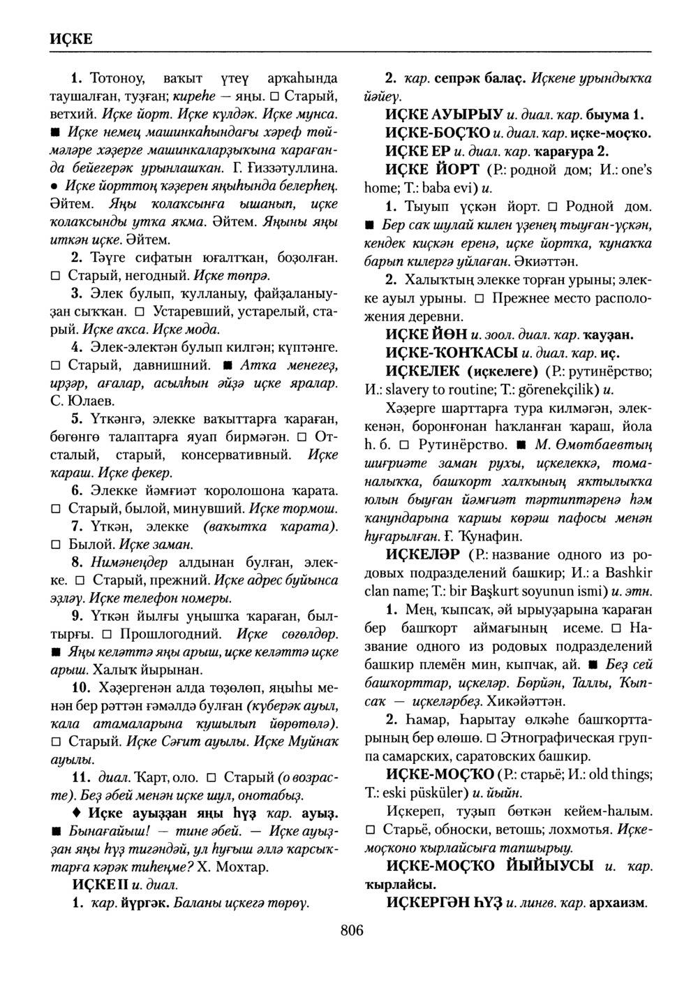 Башҡорт теленең академик һүҙлеге. Том III