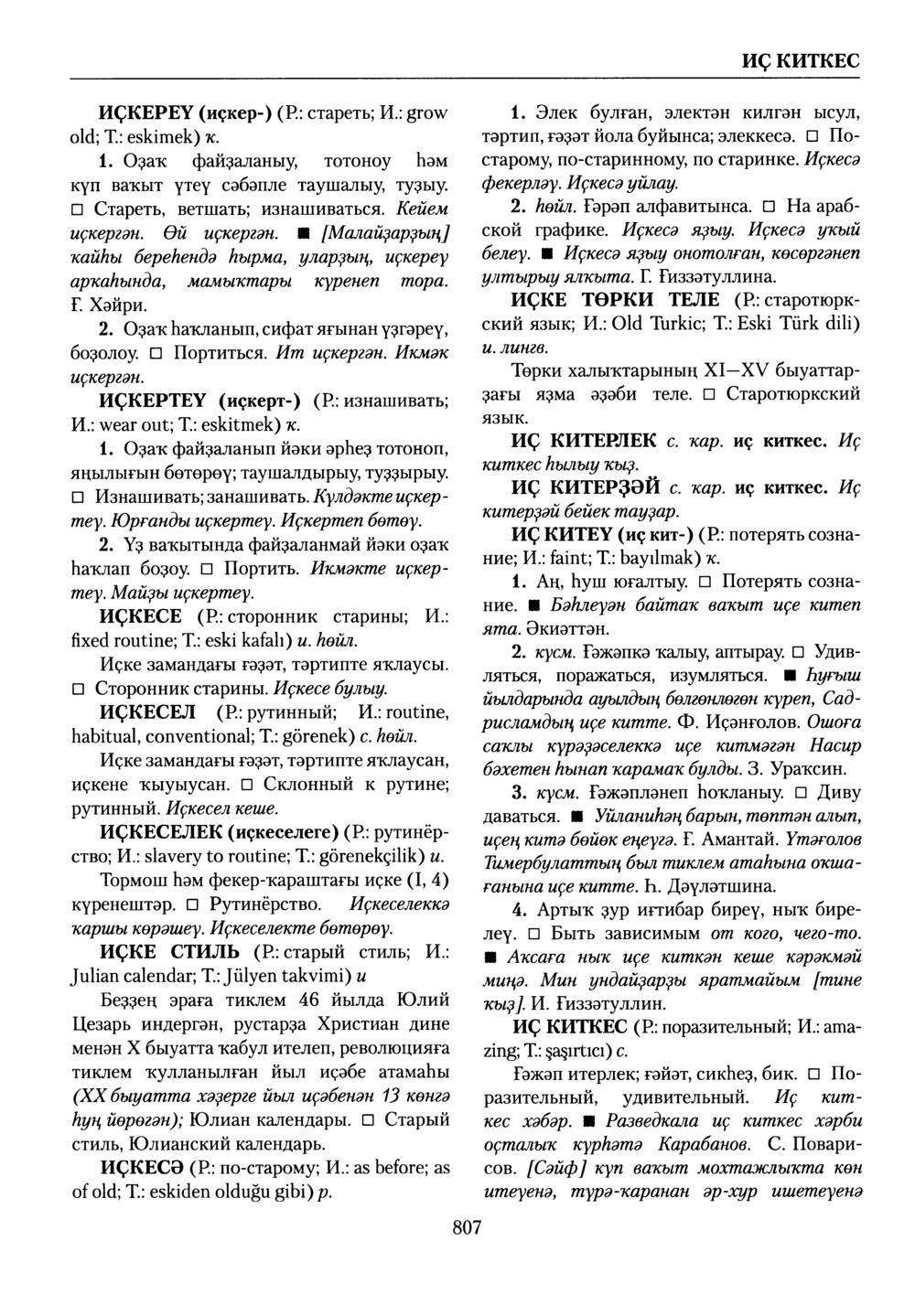 Башҡорт теленең академик һүҙлеге. Том III