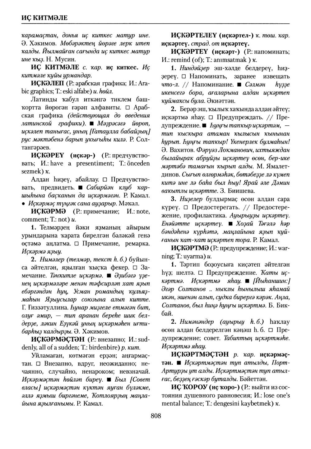 Башҡорт теленең академик һүҙлеге. Том III