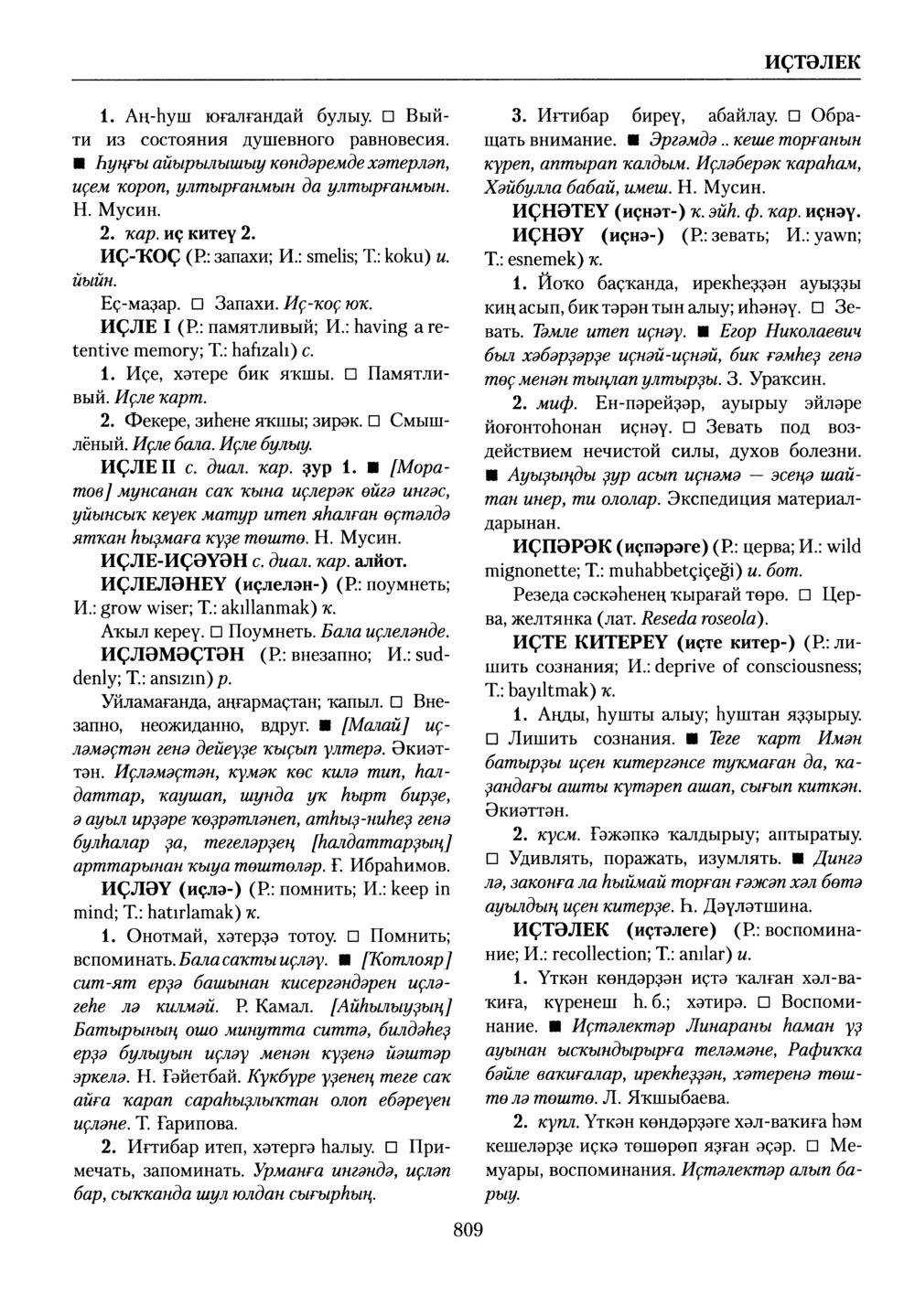 Башҡорт теленең академик һүҙлеге. Том III