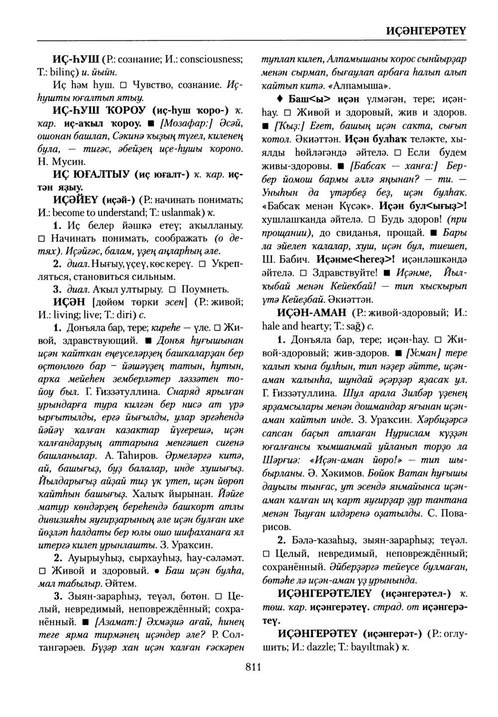 Башҡорт теленең академик һүҙлеге. Том III
