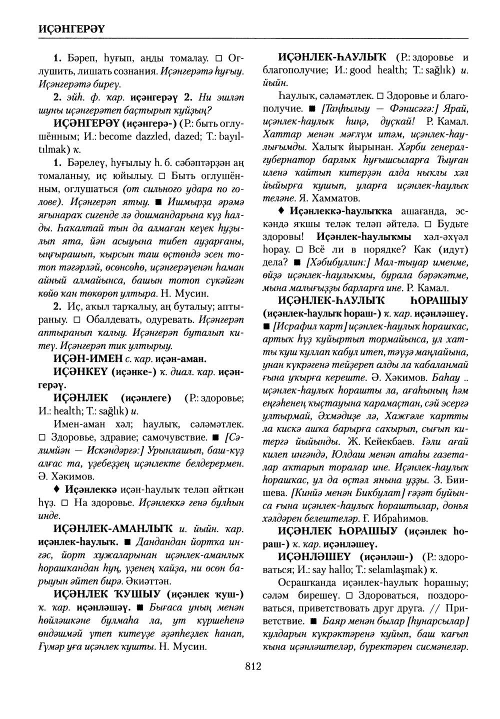 Башҡорт теленең академик һүҙлеге. Том III
