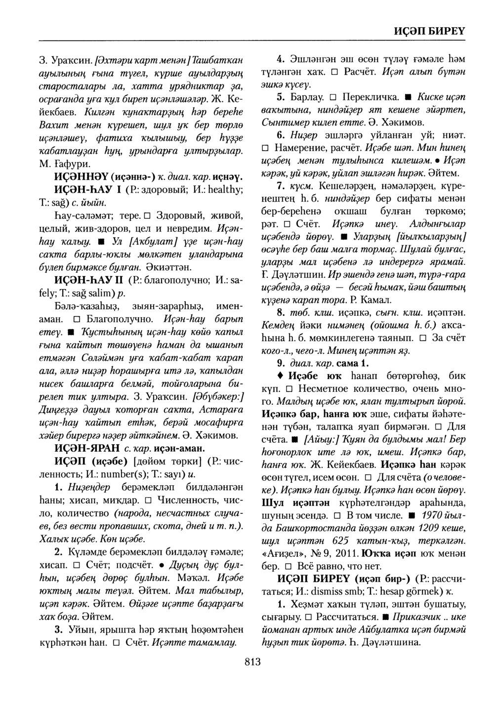 Башҡорт теленең академик һүҙлеге. Том III