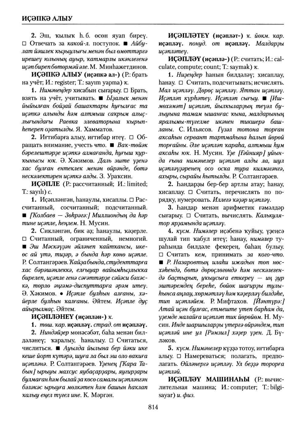 Башҡорт теленең академик һүҙлеге. Том III