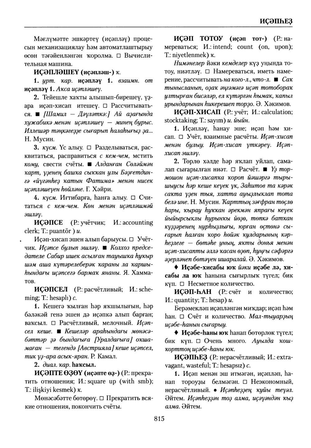 Башҡорт теленең академик һүҙлеге. Том III