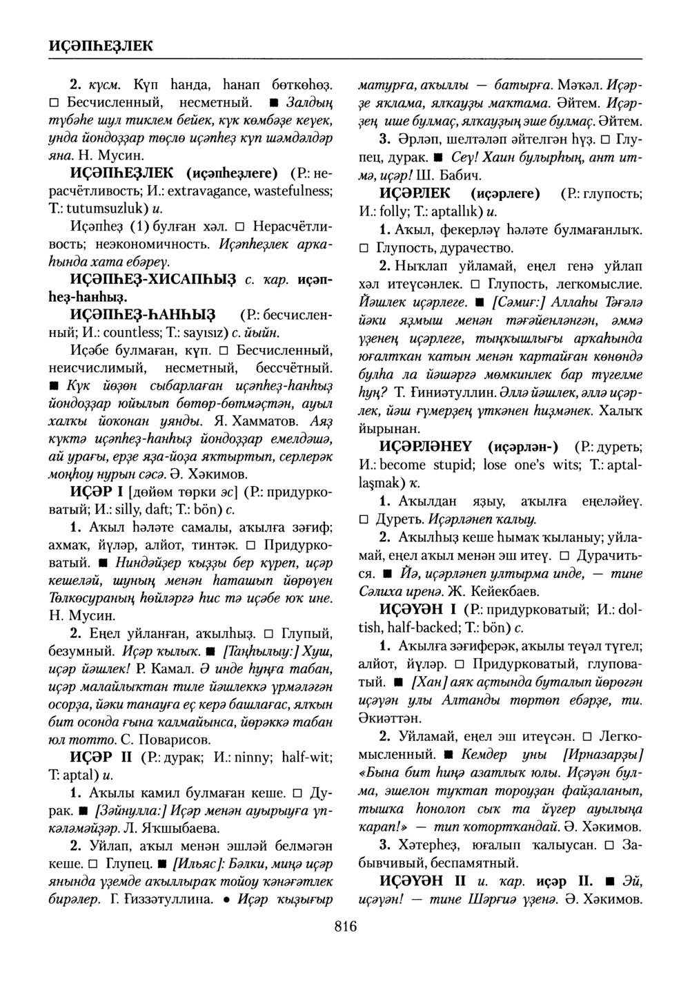 Башҡорт теленең академик һүҙлеге. Том III